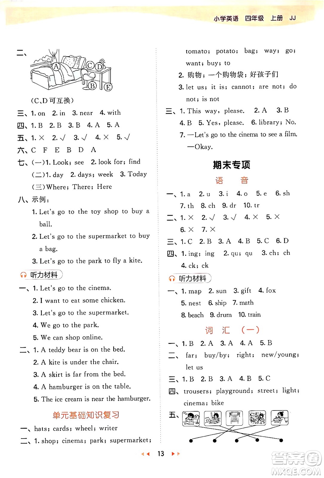 西安出版社2024年秋53天天練四年級(jí)英語上冊(cè)冀教版答案