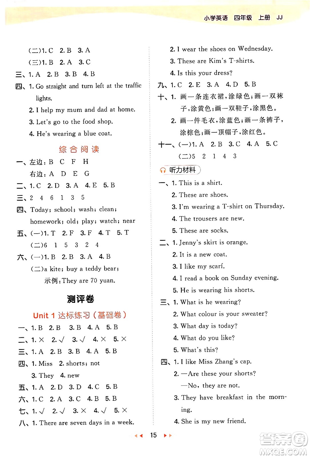 西安出版社2024年秋53天天練四年級(jí)英語上冊(cè)冀教版答案