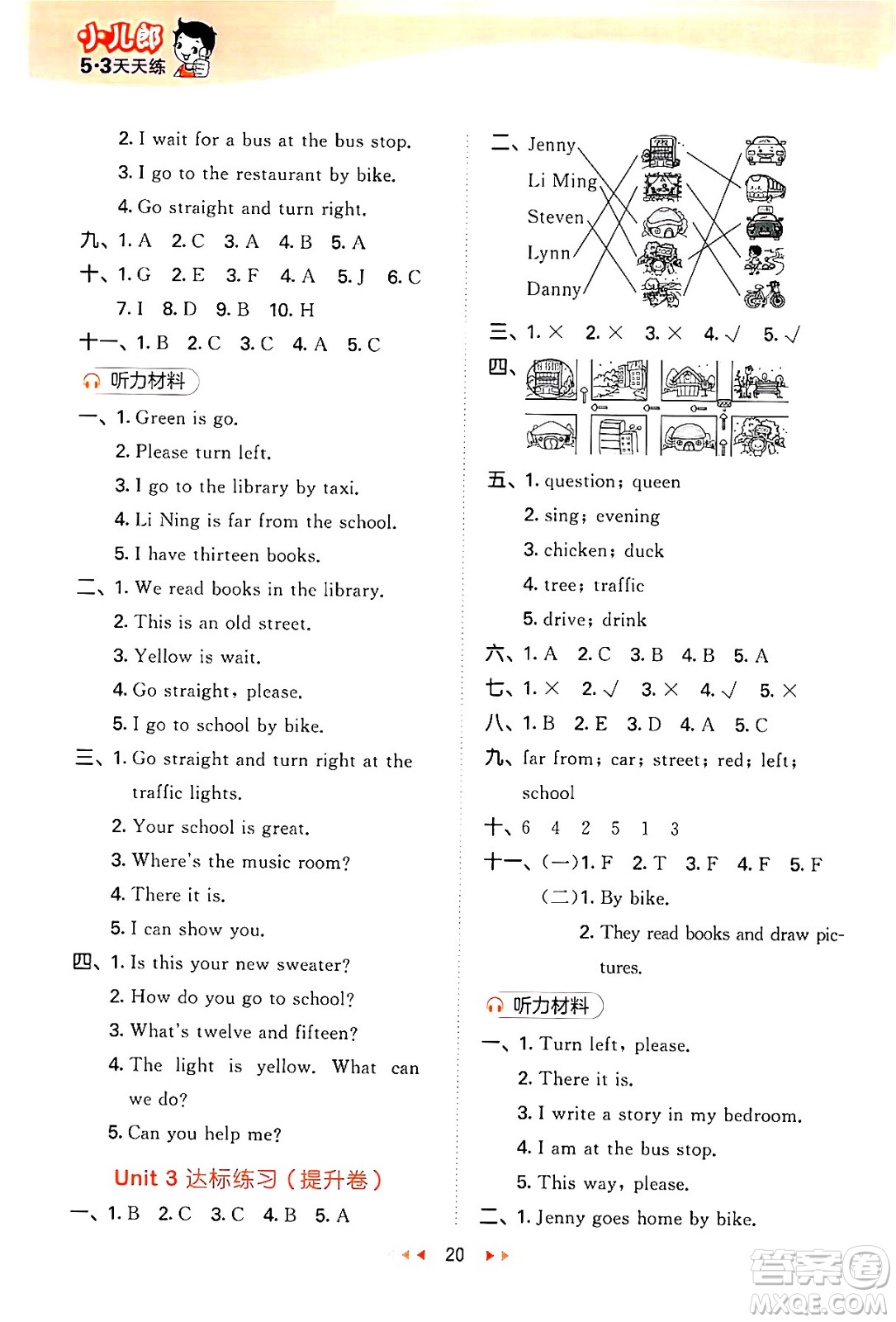 西安出版社2024年秋53天天練四年級(jí)英語上冊(cè)冀教版答案