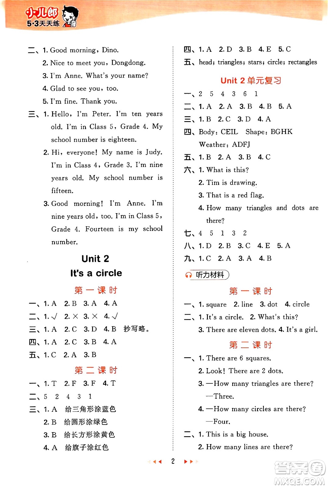 地質(zhì)出版社2024年秋53天天練四年級英語上冊湘少版答案