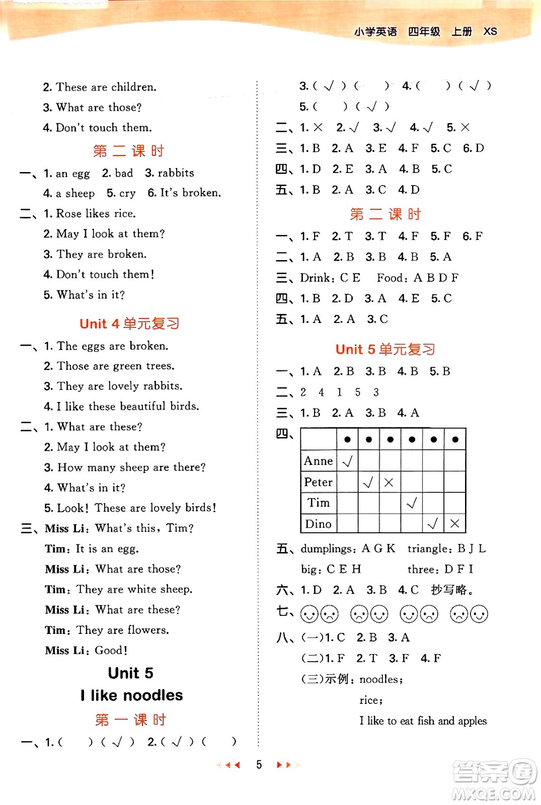 地質(zhì)出版社2024年秋53天天練四年級英語上冊湘少版答案