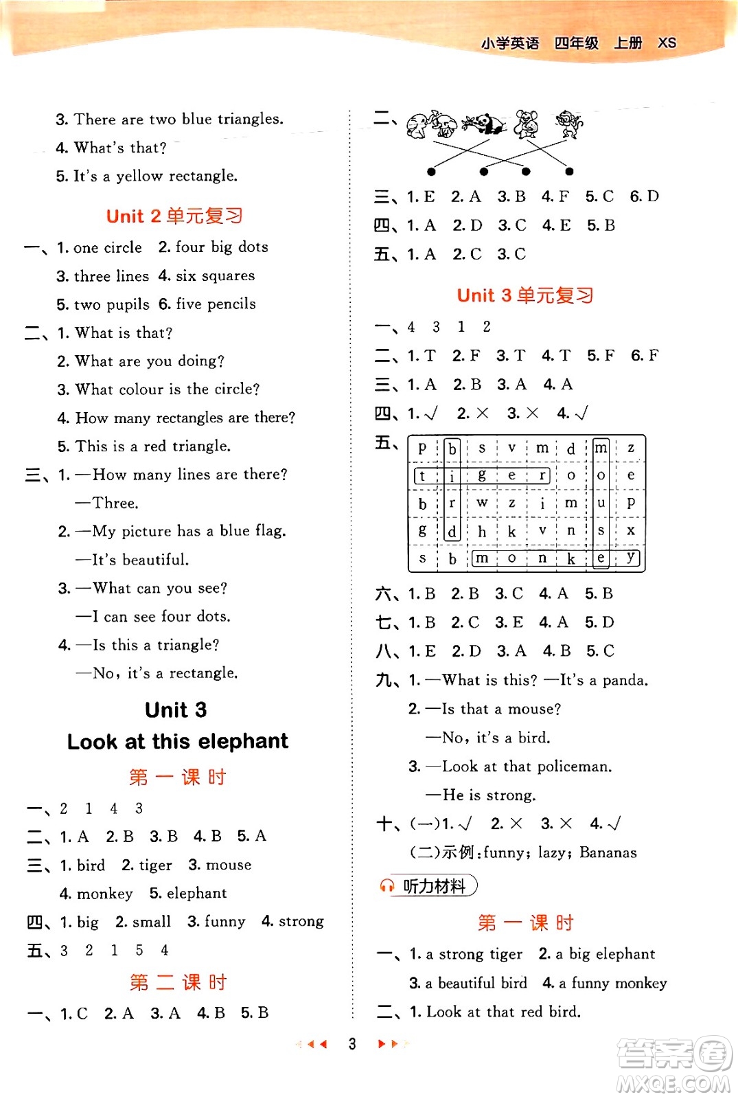 地質(zhì)出版社2024年秋53天天練四年級英語上冊湘少版答案