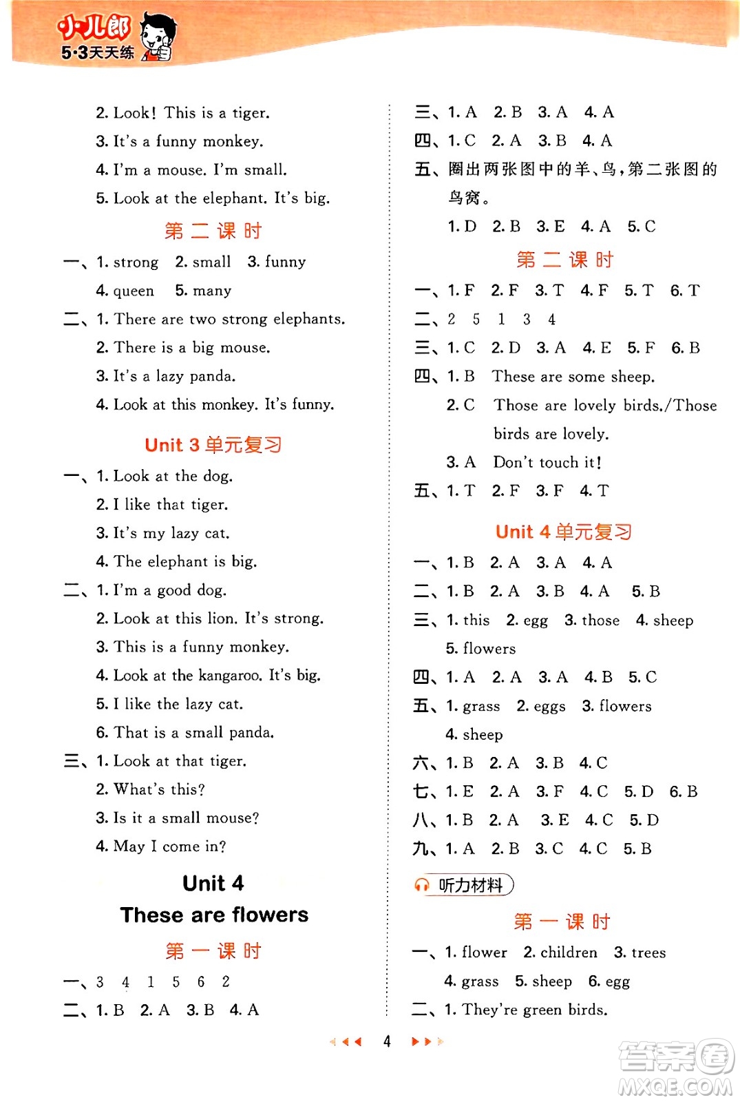 地質(zhì)出版社2024年秋53天天練四年級英語上冊湘少版答案