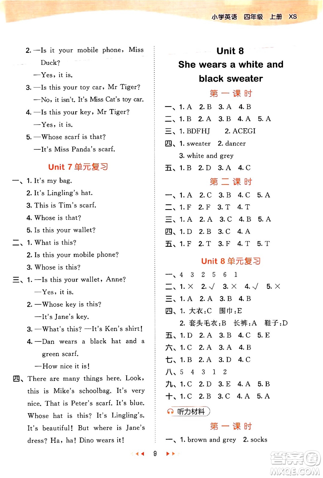 地質(zhì)出版社2024年秋53天天練四年級英語上冊湘少版答案