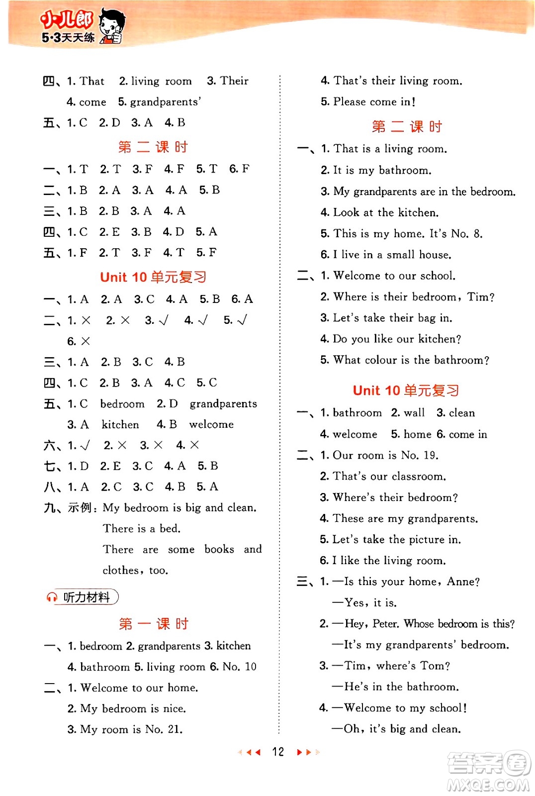 地質(zhì)出版社2024年秋53天天練四年級英語上冊湘少版答案