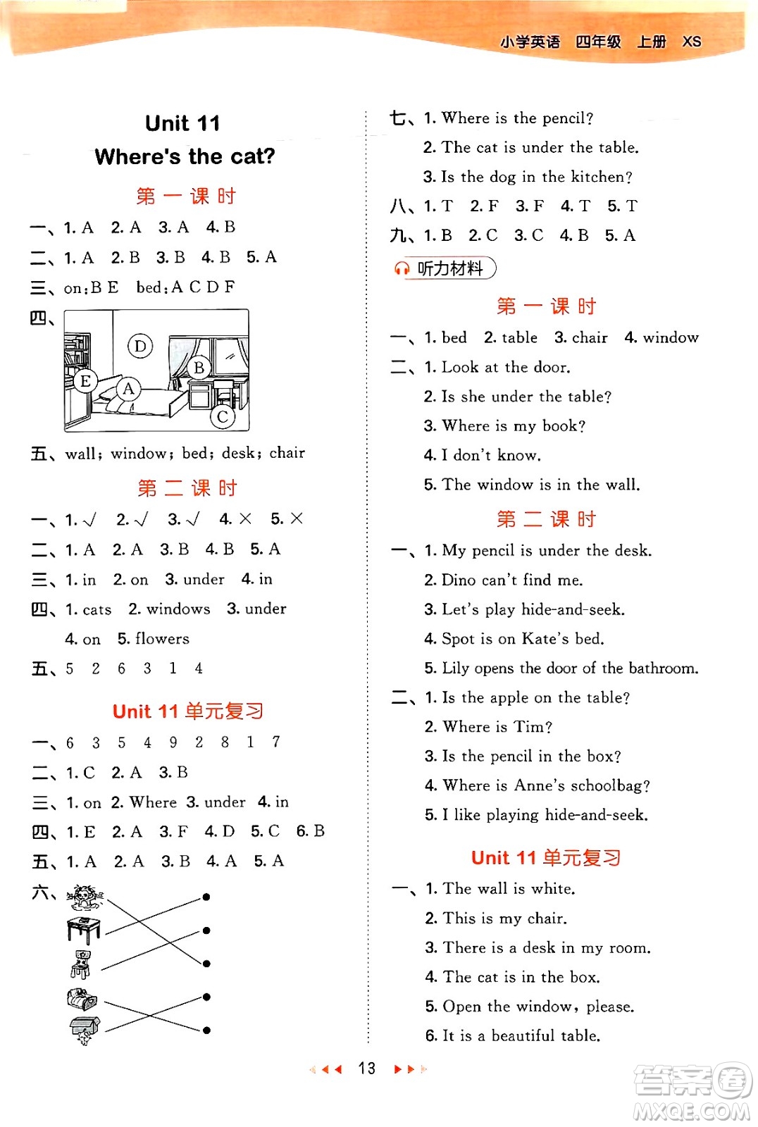 地質(zhì)出版社2024年秋53天天練四年級英語上冊湘少版答案