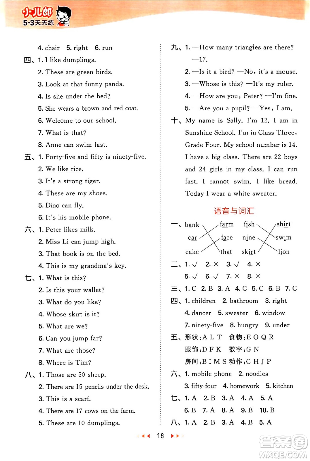 地質(zhì)出版社2024年秋53天天練四年級英語上冊湘少版答案