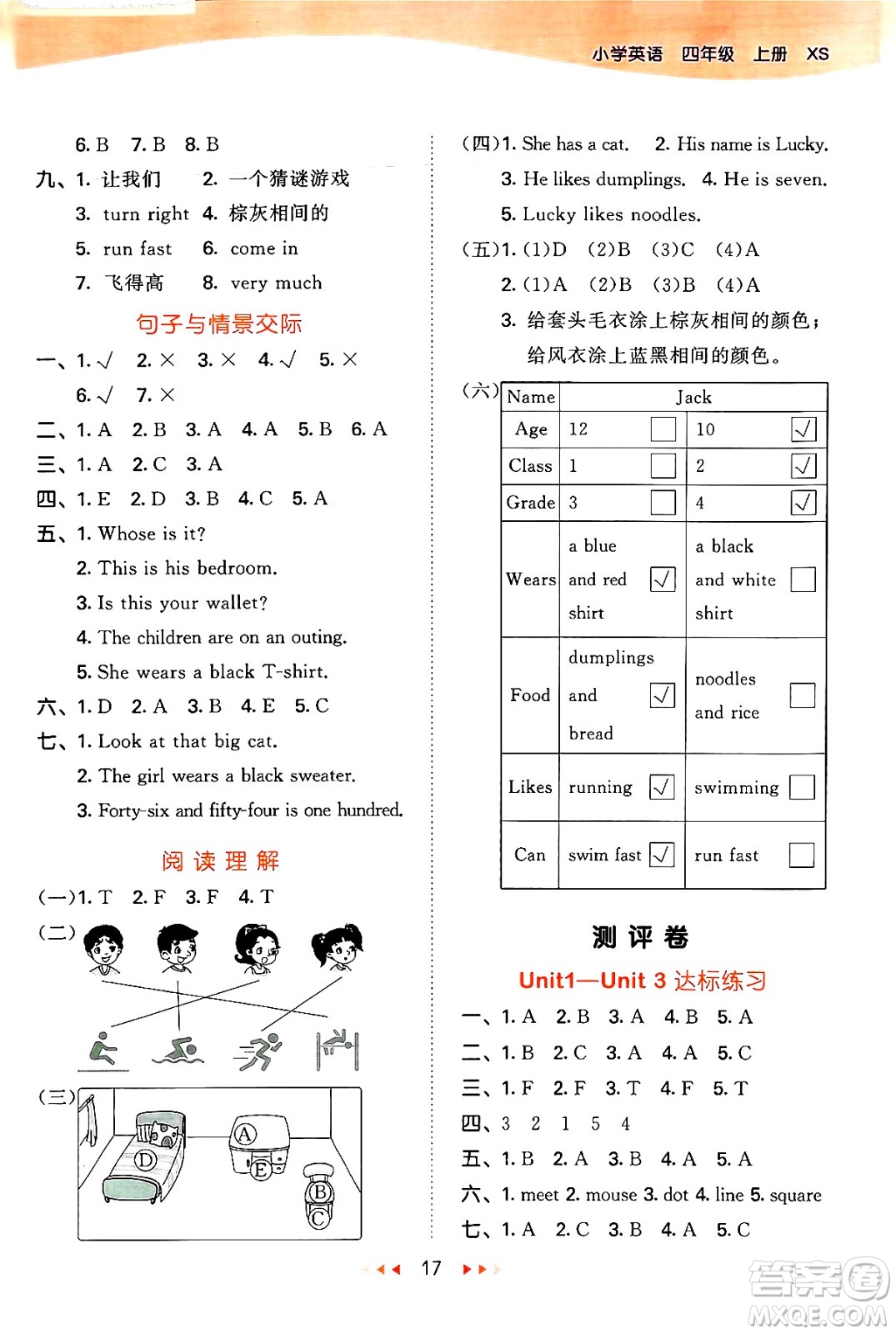 地質(zhì)出版社2024年秋53天天練四年級英語上冊湘少版答案