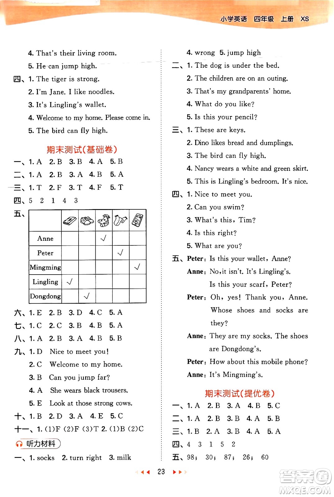 地質(zhì)出版社2024年秋53天天練四年級英語上冊湘少版答案