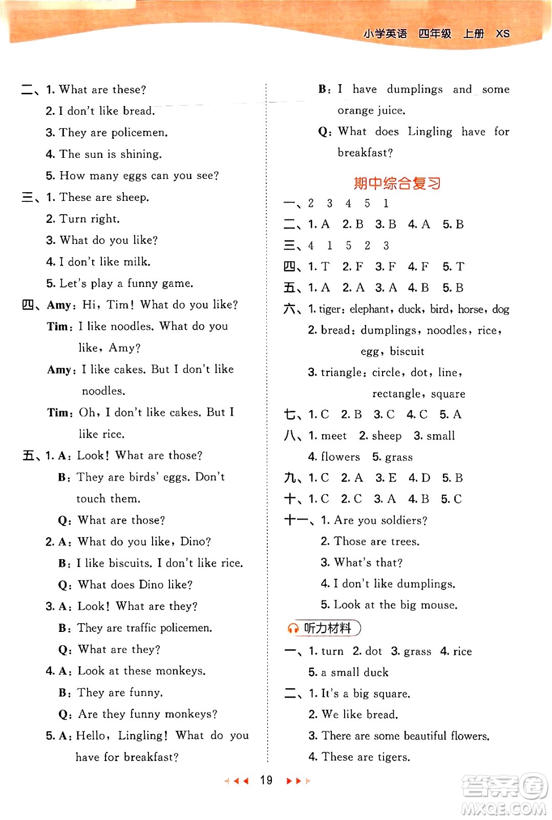 地質(zhì)出版社2024年秋53天天練四年級英語上冊湘少版答案