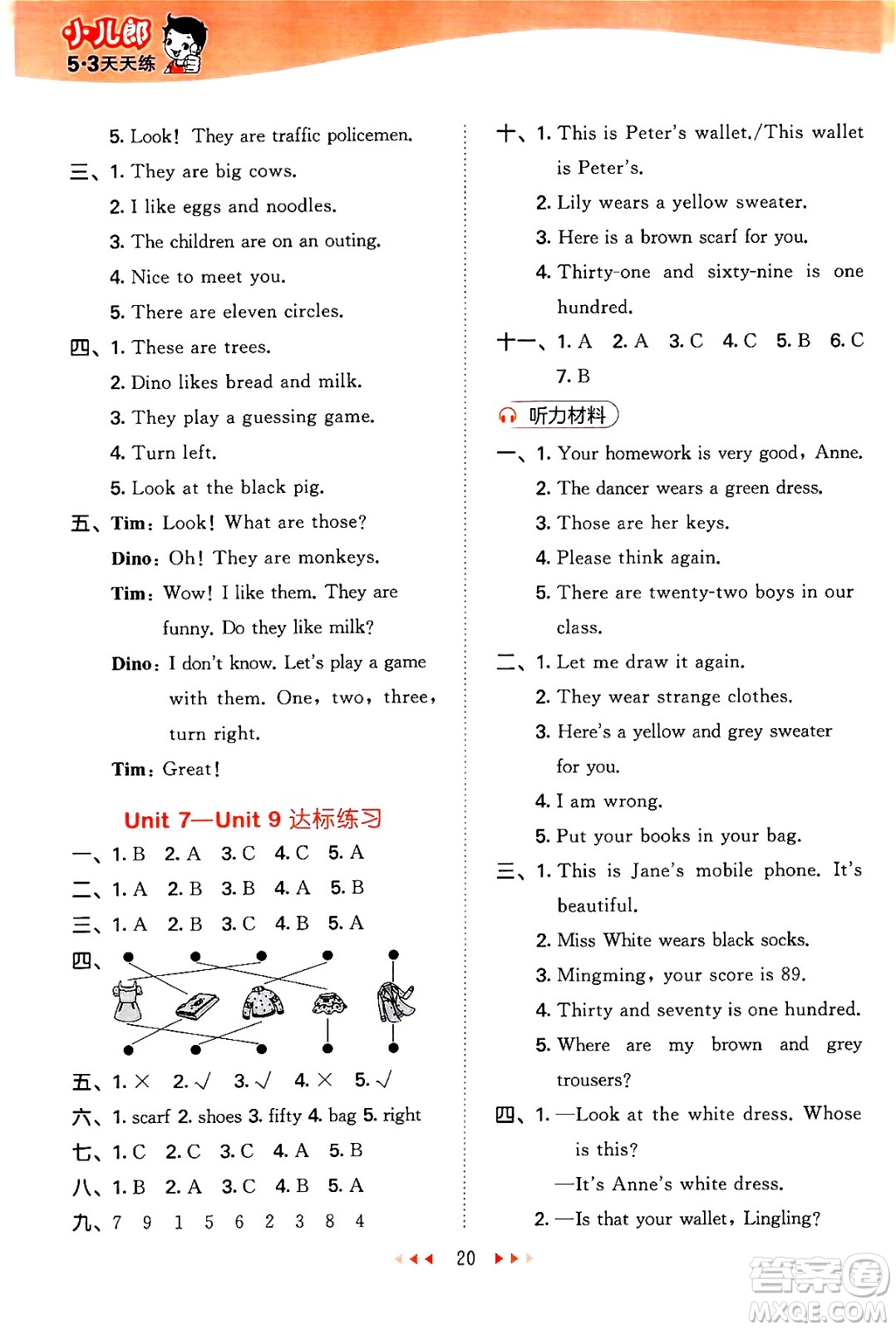 地質(zhì)出版社2024年秋53天天練四年級英語上冊湘少版答案