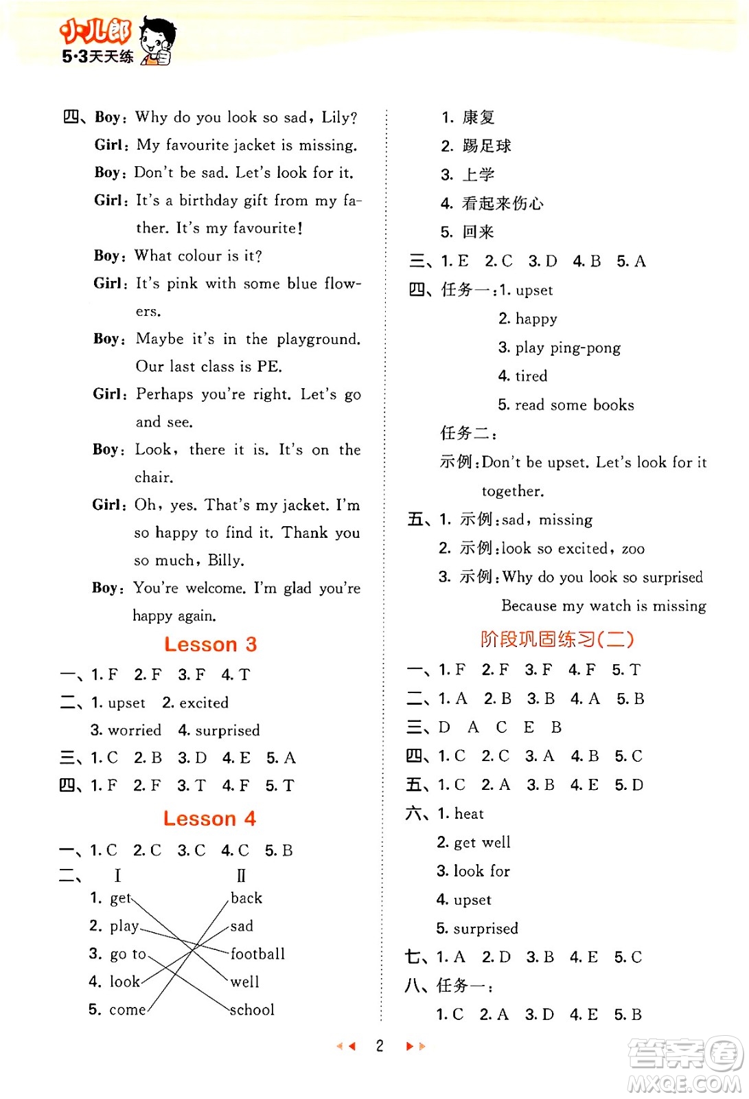 首都師范大學(xué)出版社2024年秋53天天練四年級英語上冊北京版答案