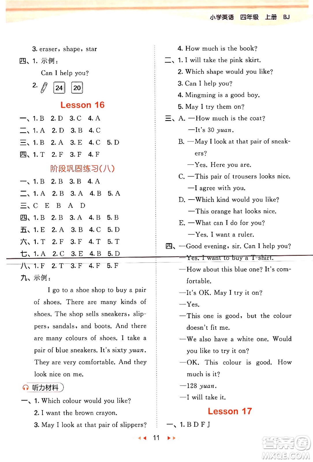 首都師范大學(xué)出版社2024年秋53天天練四年級英語上冊北京版答案