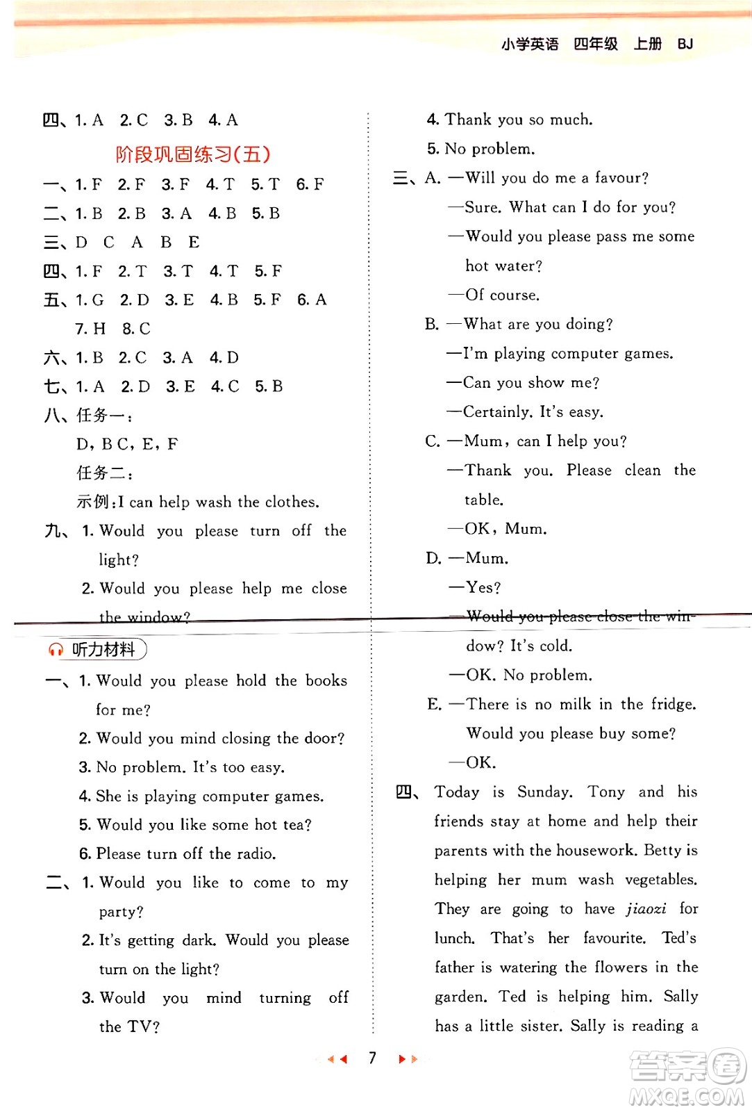 首都師范大學(xué)出版社2024年秋53天天練四年級英語上冊北京版答案