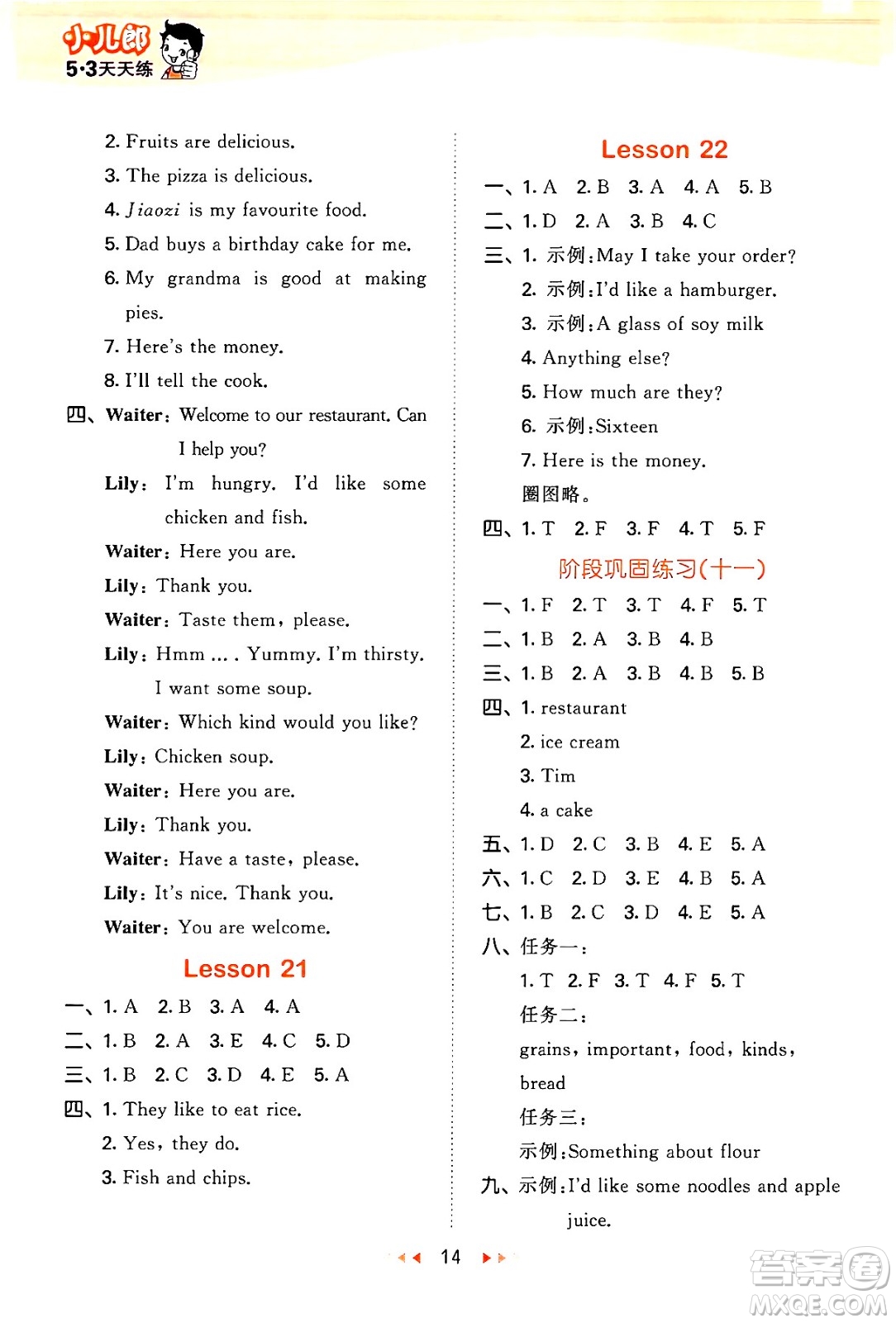 首都師范大學(xué)出版社2024年秋53天天練四年級英語上冊北京版答案