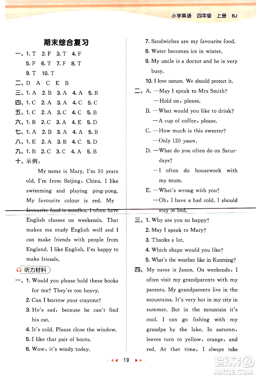 首都師范大學(xué)出版社2024年秋53天天練四年級英語上冊北京版答案