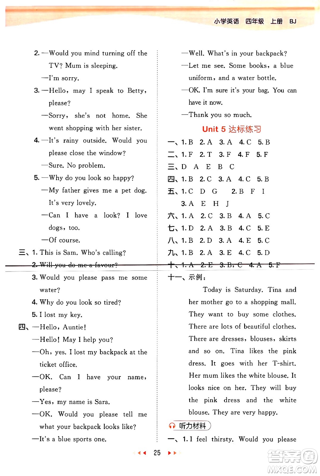 首都師范大學(xué)出版社2024年秋53天天練四年級英語上冊北京版答案