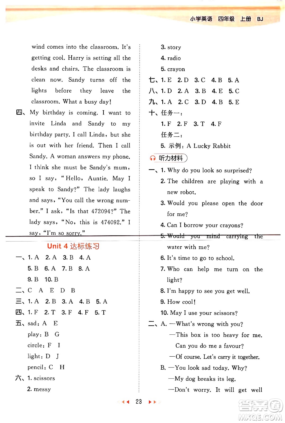 首都師范大學(xué)出版社2024年秋53天天練四年級英語上冊北京版答案