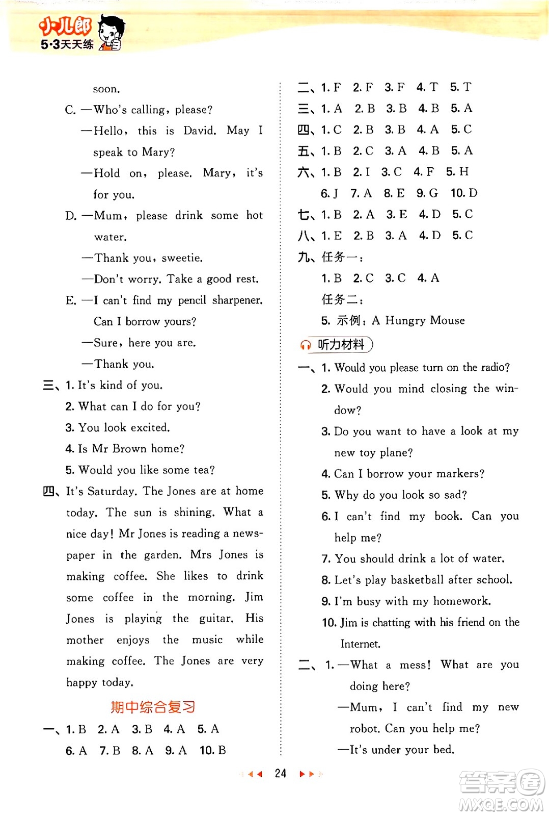 首都師范大學(xué)出版社2024年秋53天天練四年級英語上冊北京版答案