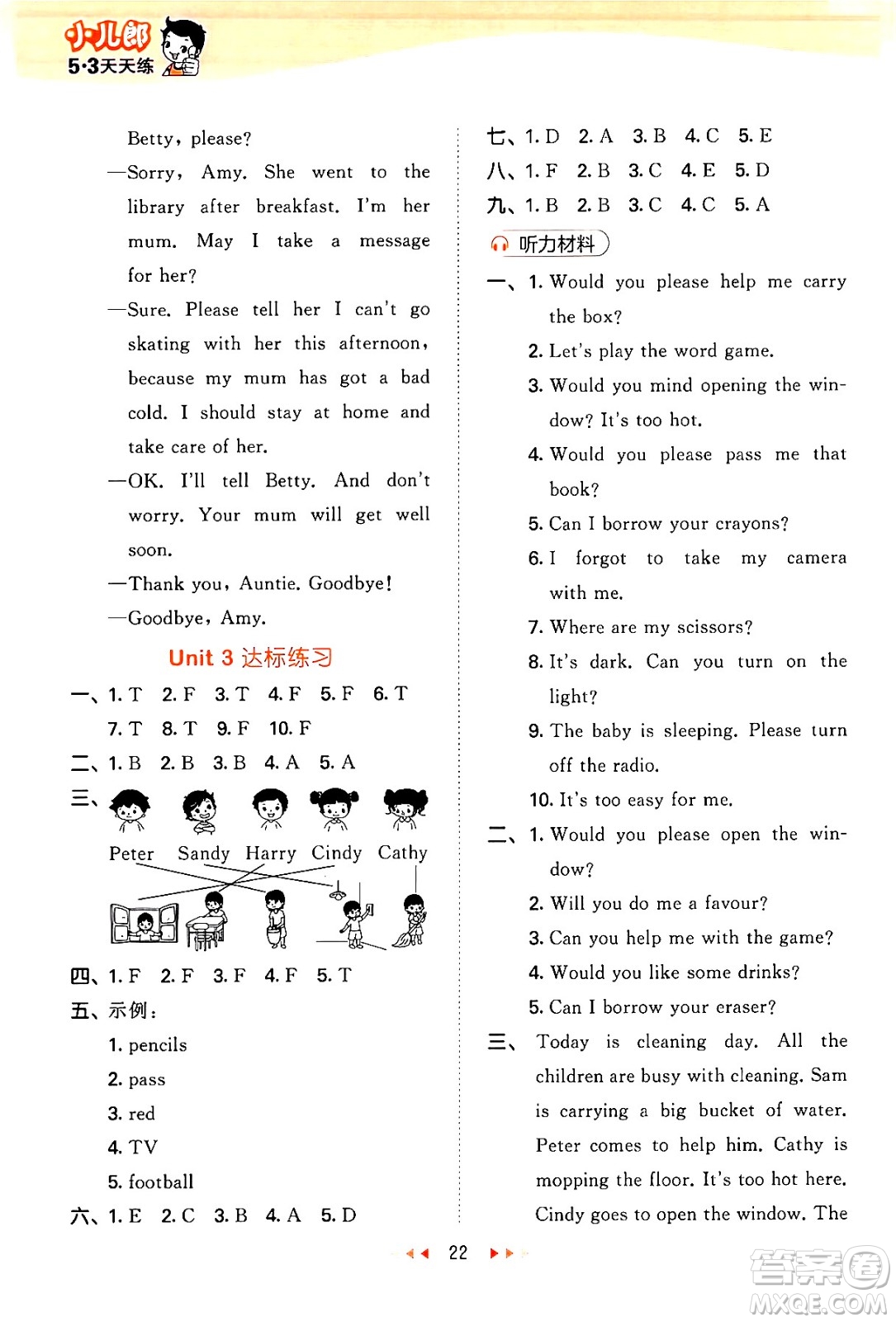 首都師范大學(xué)出版社2024年秋53天天練四年級英語上冊北京版答案