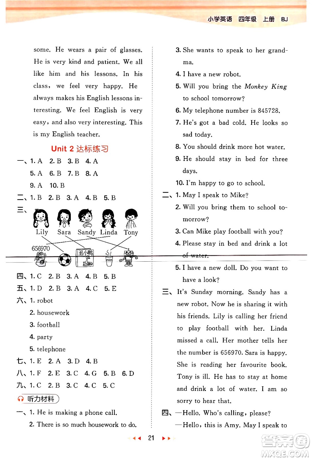 首都師范大學(xué)出版社2024年秋53天天練四年級英語上冊北京版答案