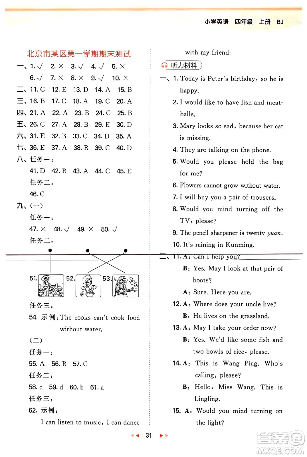 首都師范大學(xué)出版社2024年秋53天天練四年級英語上冊北京版答案