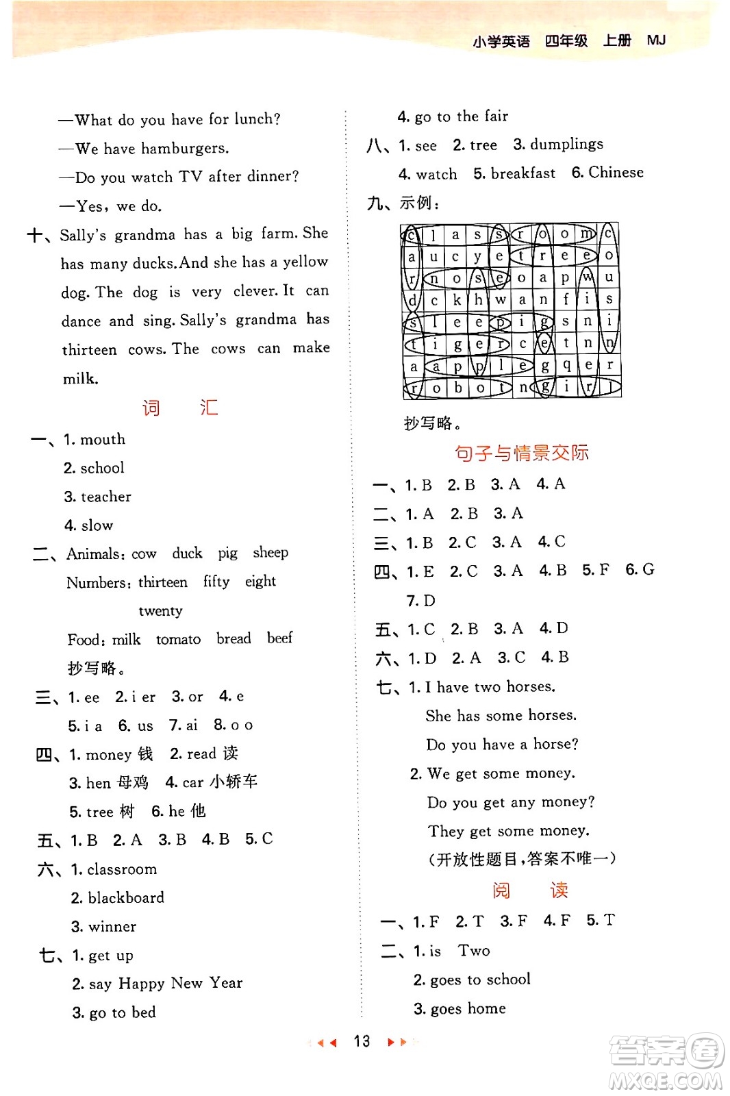 首都師范大學出版社2024年秋53天天練四年級英語上冊閩教版答案