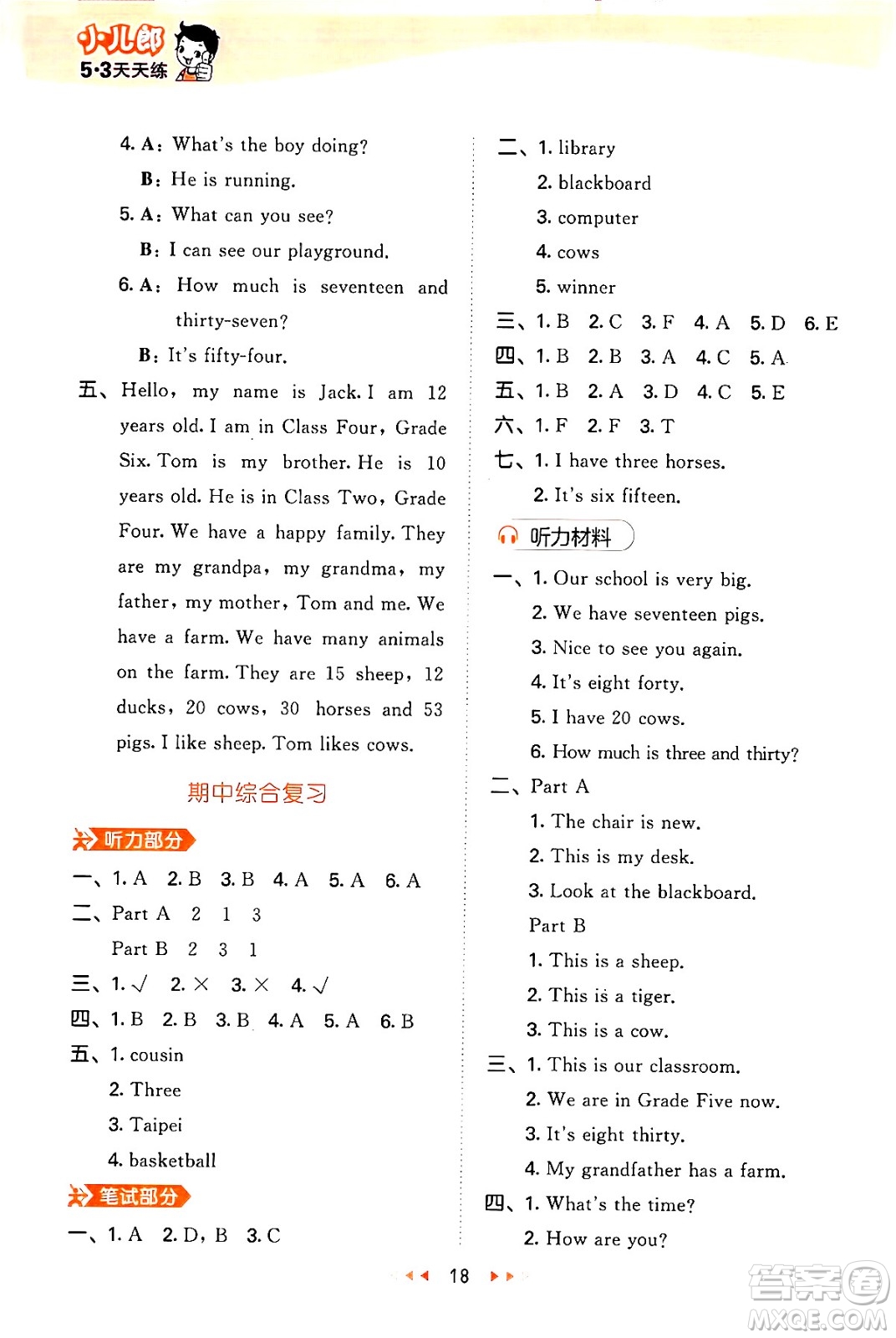 首都師范大學出版社2024年秋53天天練四年級英語上冊閩教版答案