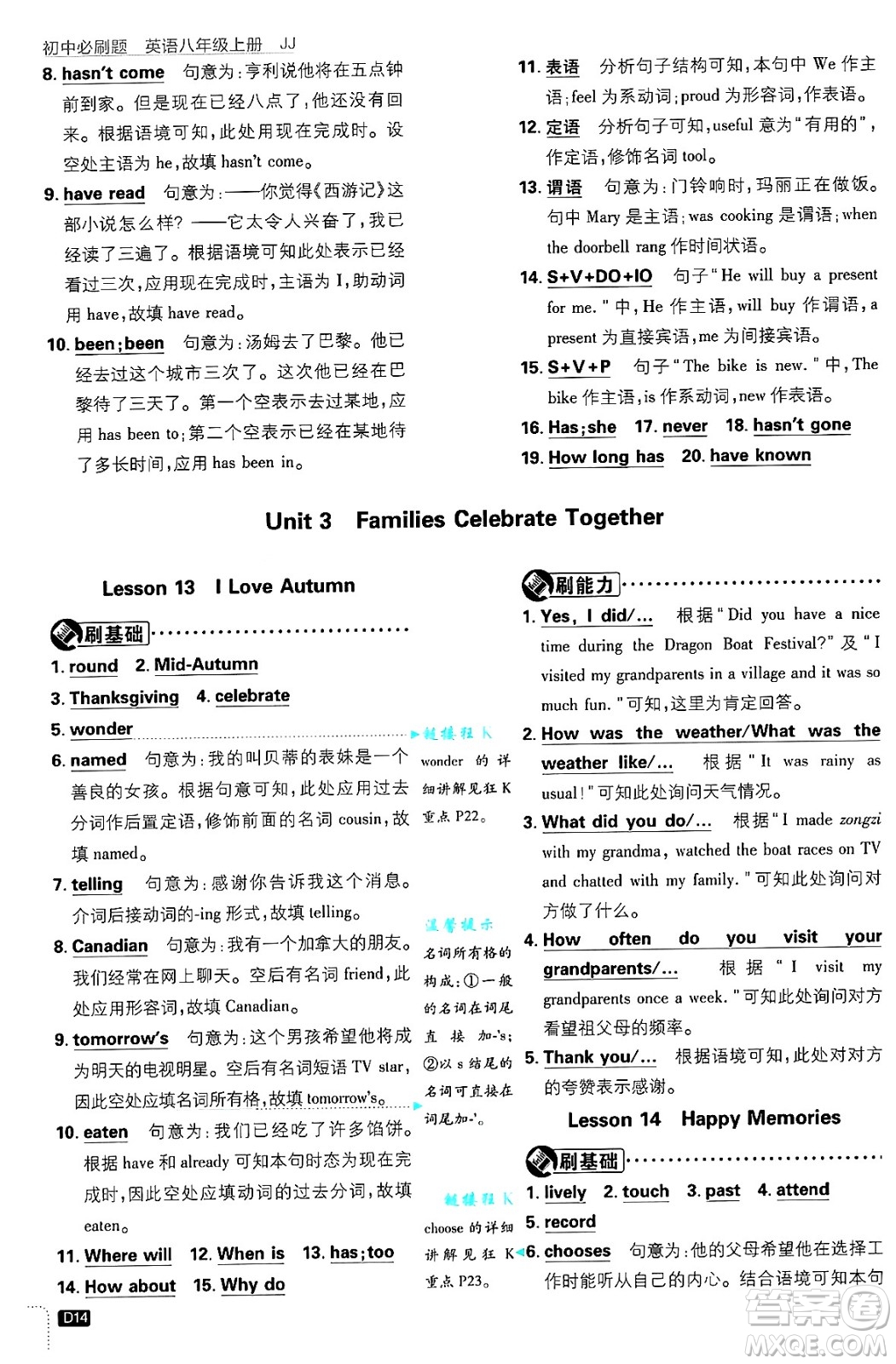 開(kāi)明出版社2025屆初中必刷題拔尖提優(yōu)訓(xùn)練八年級(jí)英語(yǔ)上冊(cè)冀教版答案