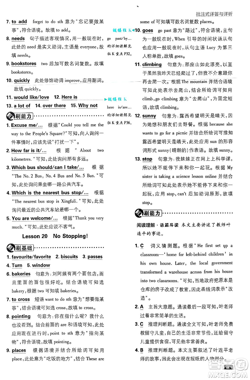 開(kāi)明出版社2025屆初中必刷題拔尖提優(yōu)訓(xùn)練八年級(jí)英語(yǔ)上冊(cè)冀教版答案