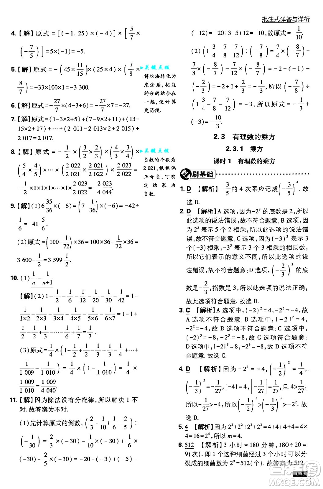 開明出版社2025屆初中必刷題拔尖提優(yōu)訓(xùn)練七年級數(shù)學(xué)上冊人教版答案