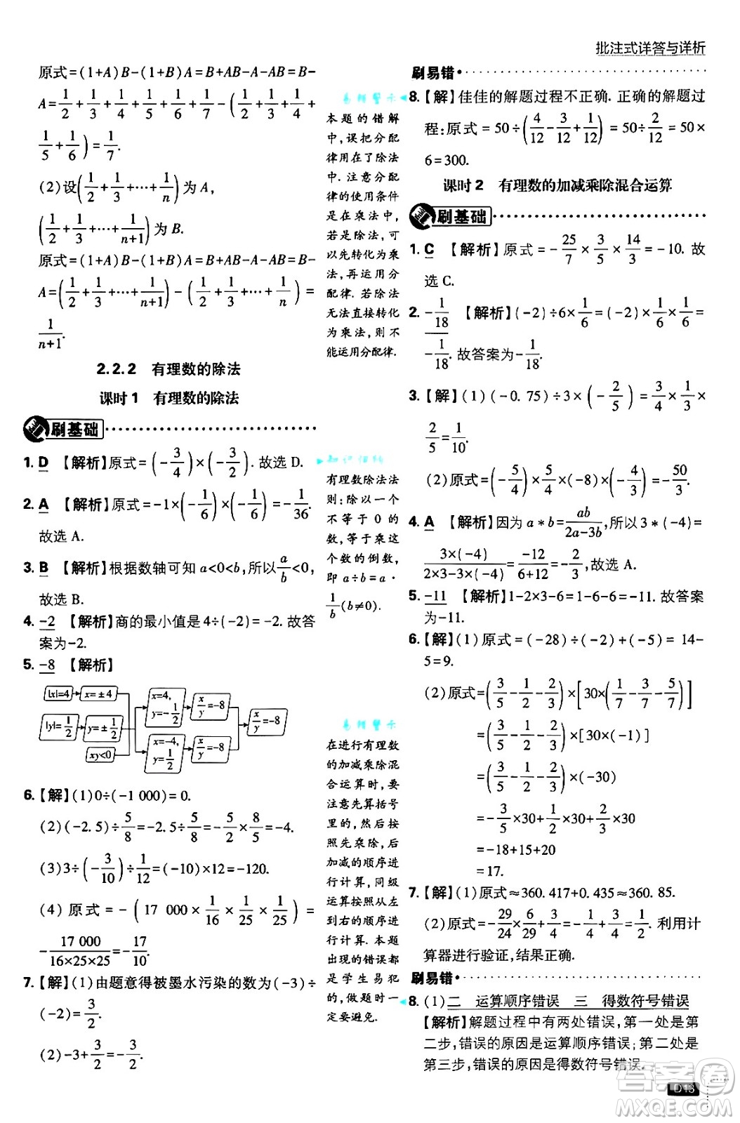 開明出版社2025屆初中必刷題拔尖提優(yōu)訓(xùn)練七年級數(shù)學(xué)上冊人教版答案