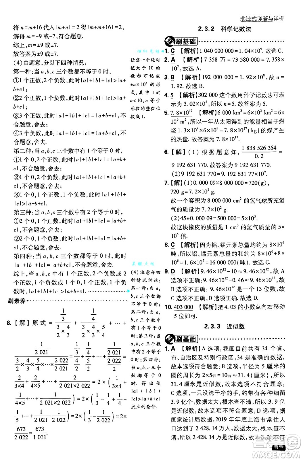 開明出版社2025屆初中必刷題拔尖提優(yōu)訓(xùn)練七年級數(shù)學(xué)上冊人教版答案