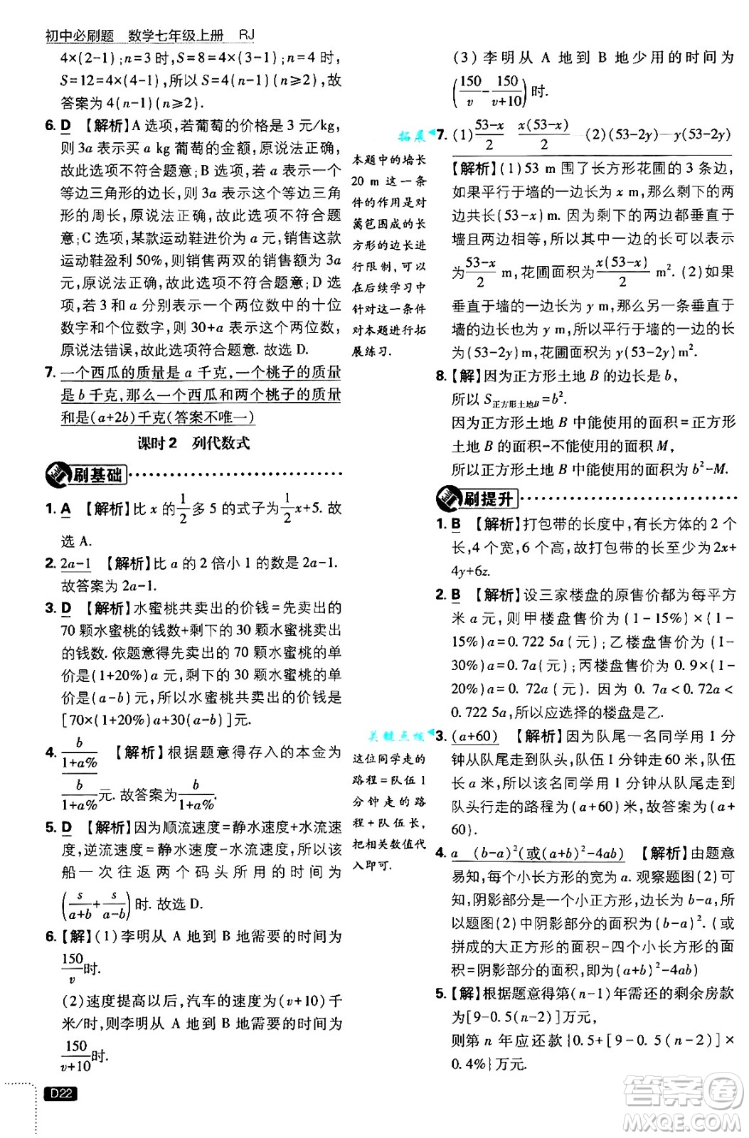 開明出版社2025屆初中必刷題拔尖提優(yōu)訓(xùn)練七年級數(shù)學(xué)上冊人教版答案