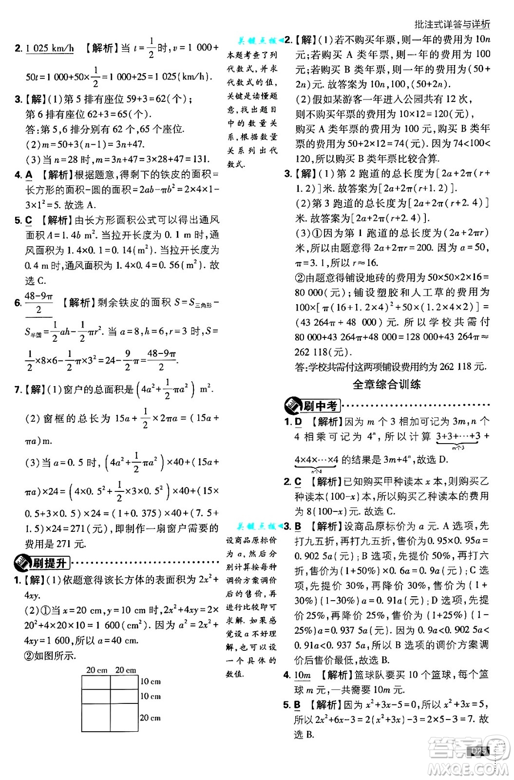 開明出版社2025屆初中必刷題拔尖提優(yōu)訓(xùn)練七年級數(shù)學(xué)上冊人教版答案