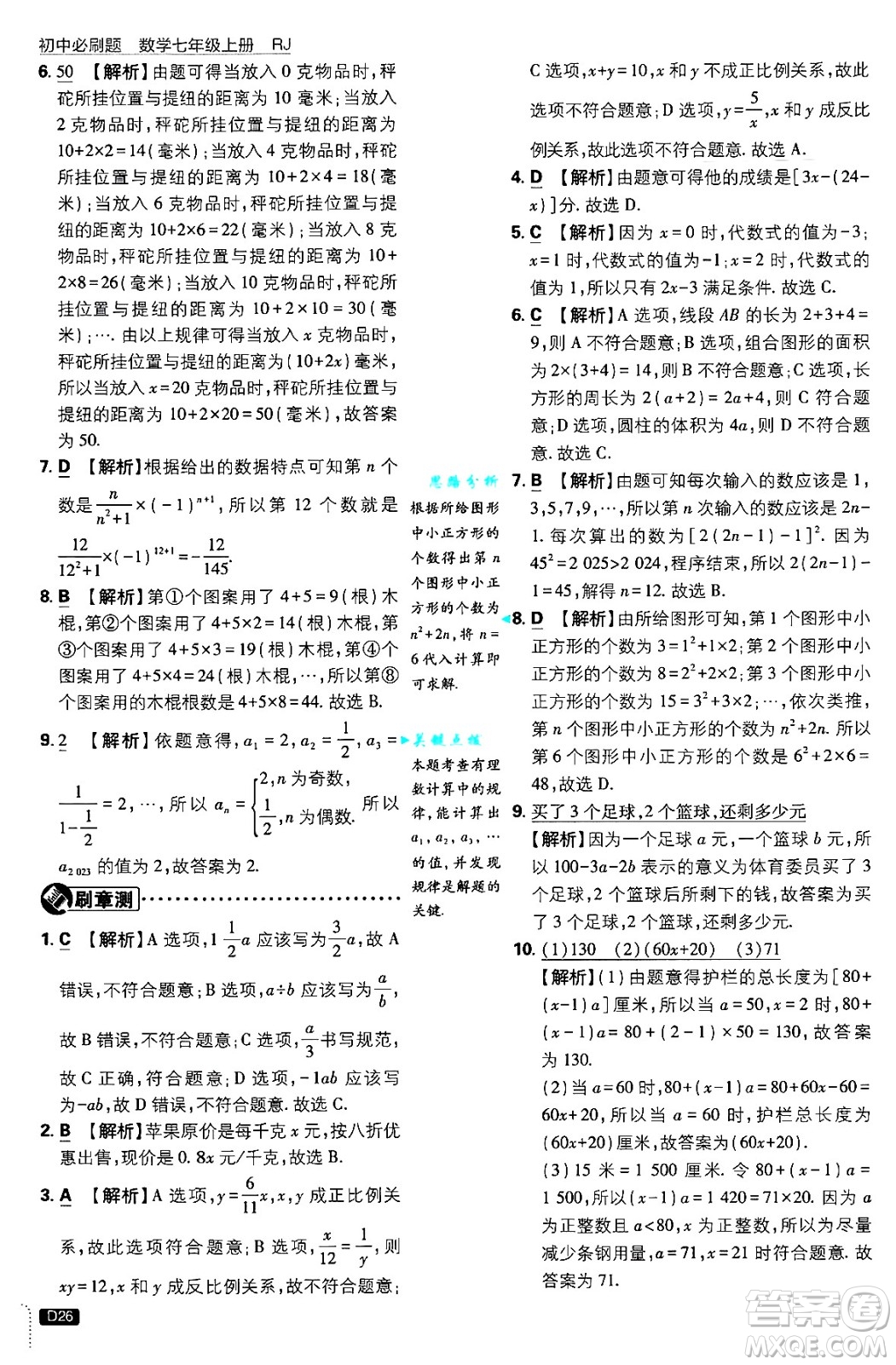 開明出版社2025屆初中必刷題拔尖提優(yōu)訓(xùn)練七年級數(shù)學(xué)上冊人教版答案