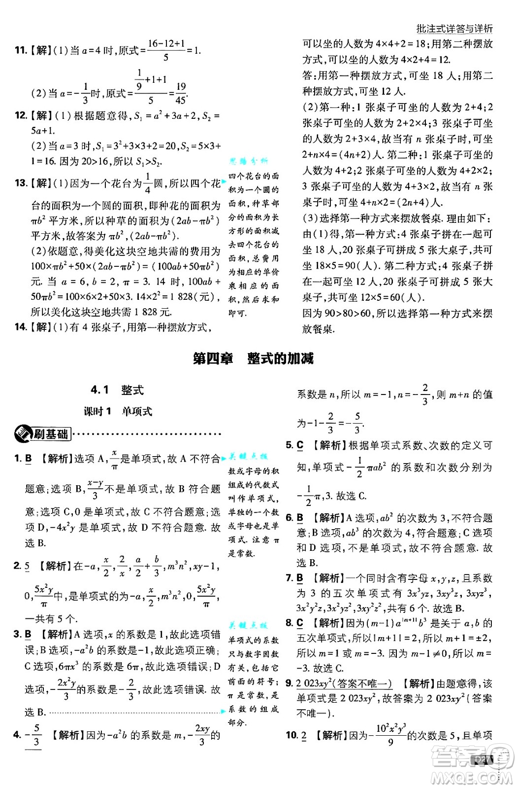 開明出版社2025屆初中必刷題拔尖提優(yōu)訓(xùn)練七年級數(shù)學(xué)上冊人教版答案