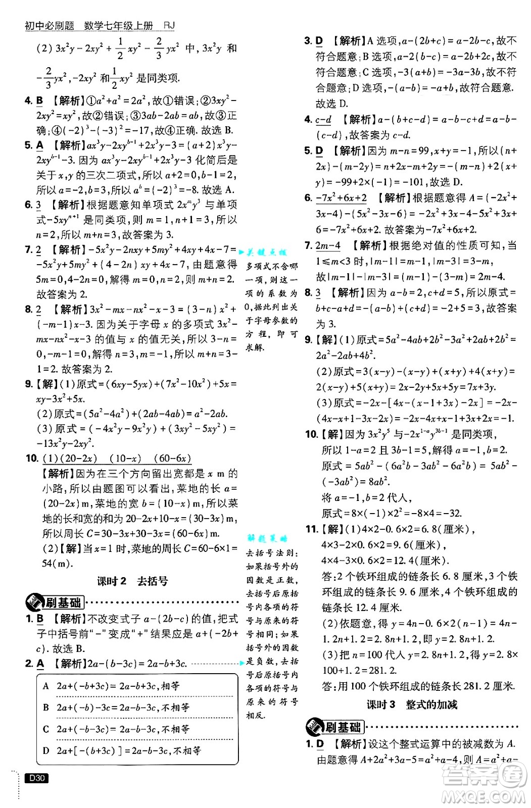 開明出版社2025屆初中必刷題拔尖提優(yōu)訓(xùn)練七年級數(shù)學(xué)上冊人教版答案