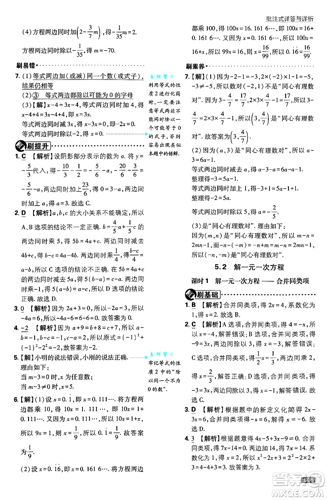 開明出版社2025屆初中必刷題拔尖提優(yōu)訓(xùn)練七年級數(shù)學(xué)上冊人教版答案