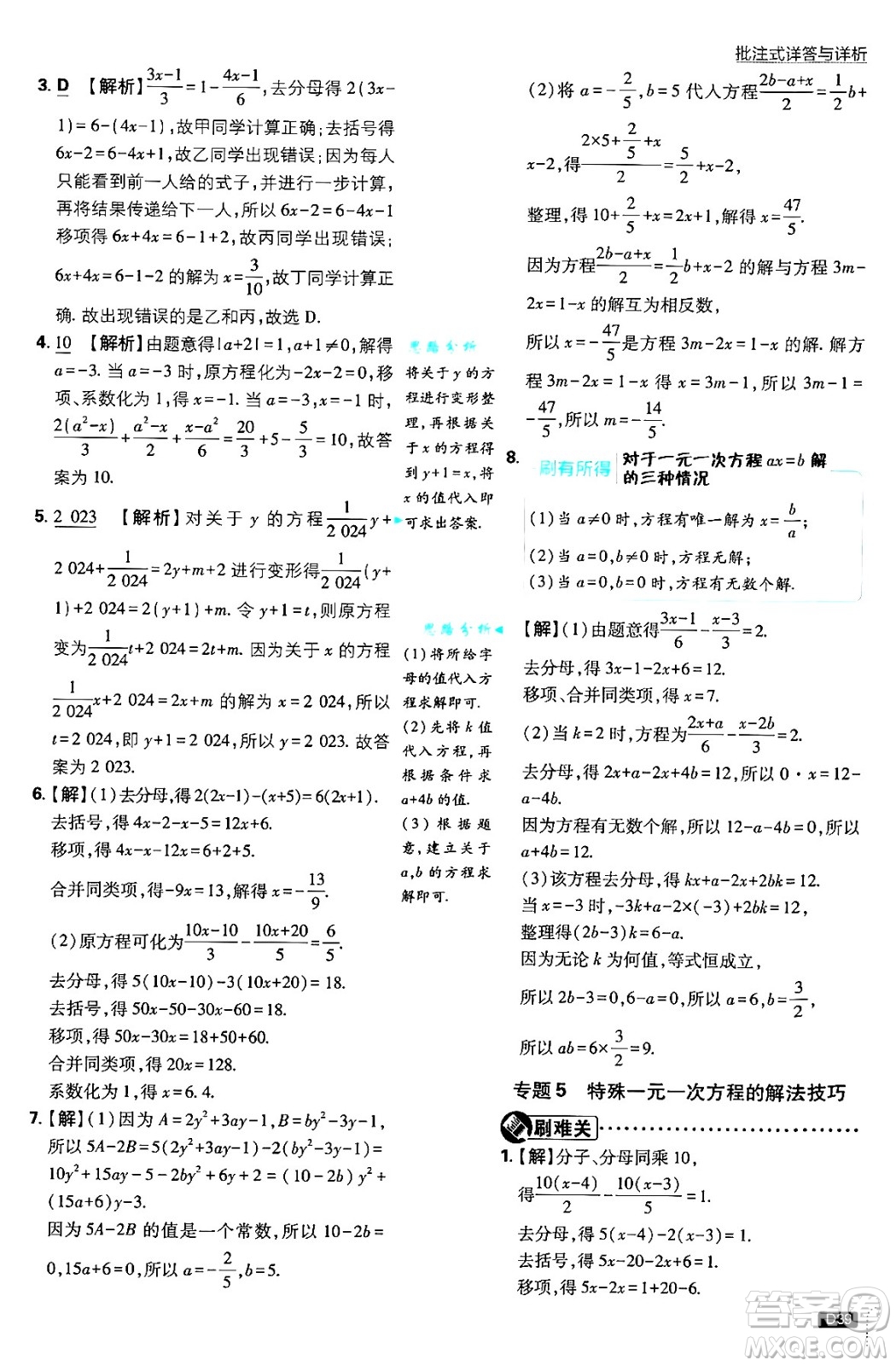 開明出版社2025屆初中必刷題拔尖提優(yōu)訓(xùn)練七年級數(shù)學(xué)上冊人教版答案