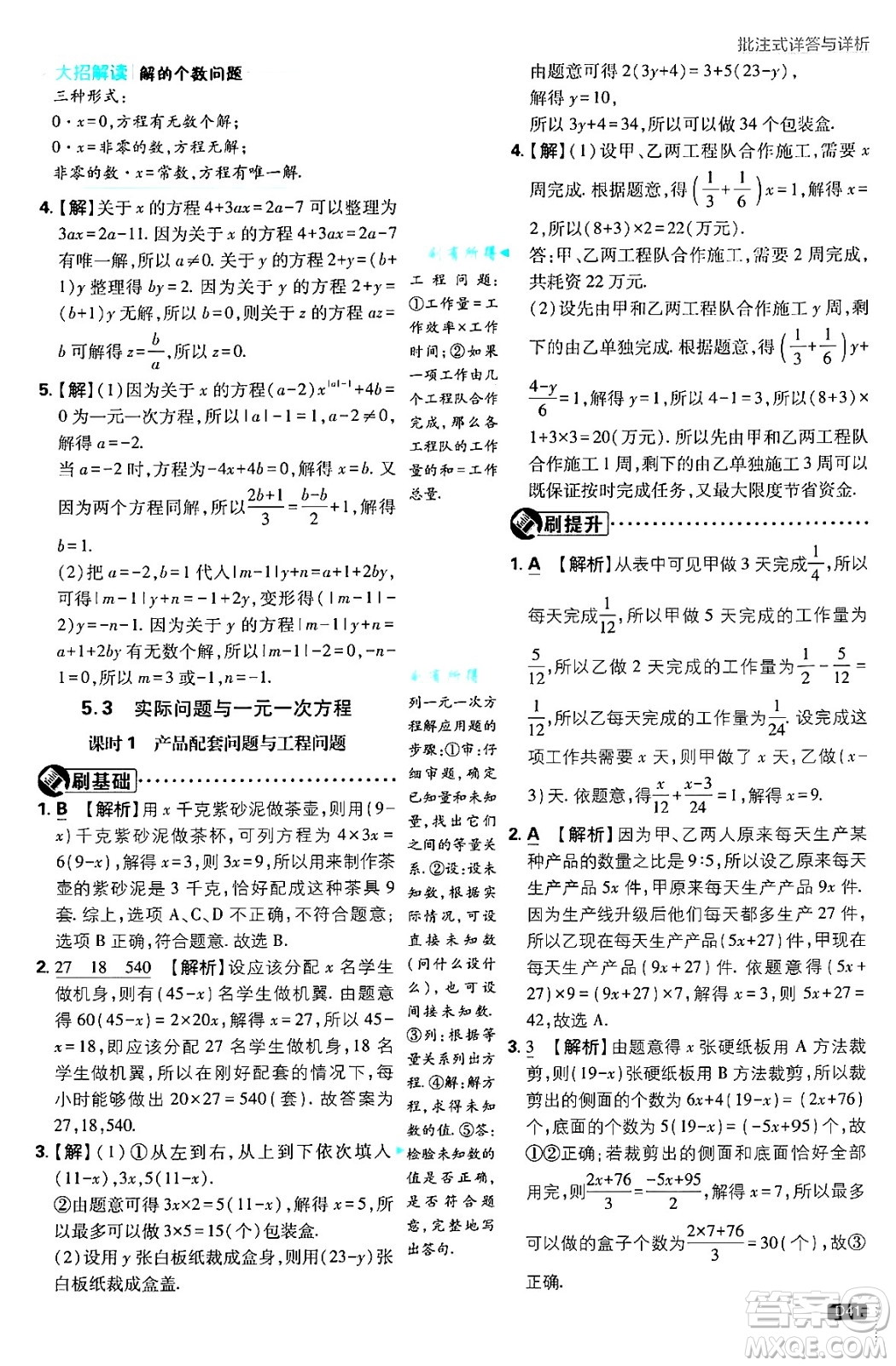 開明出版社2025屆初中必刷題拔尖提優(yōu)訓(xùn)練七年級數(shù)學(xué)上冊人教版答案