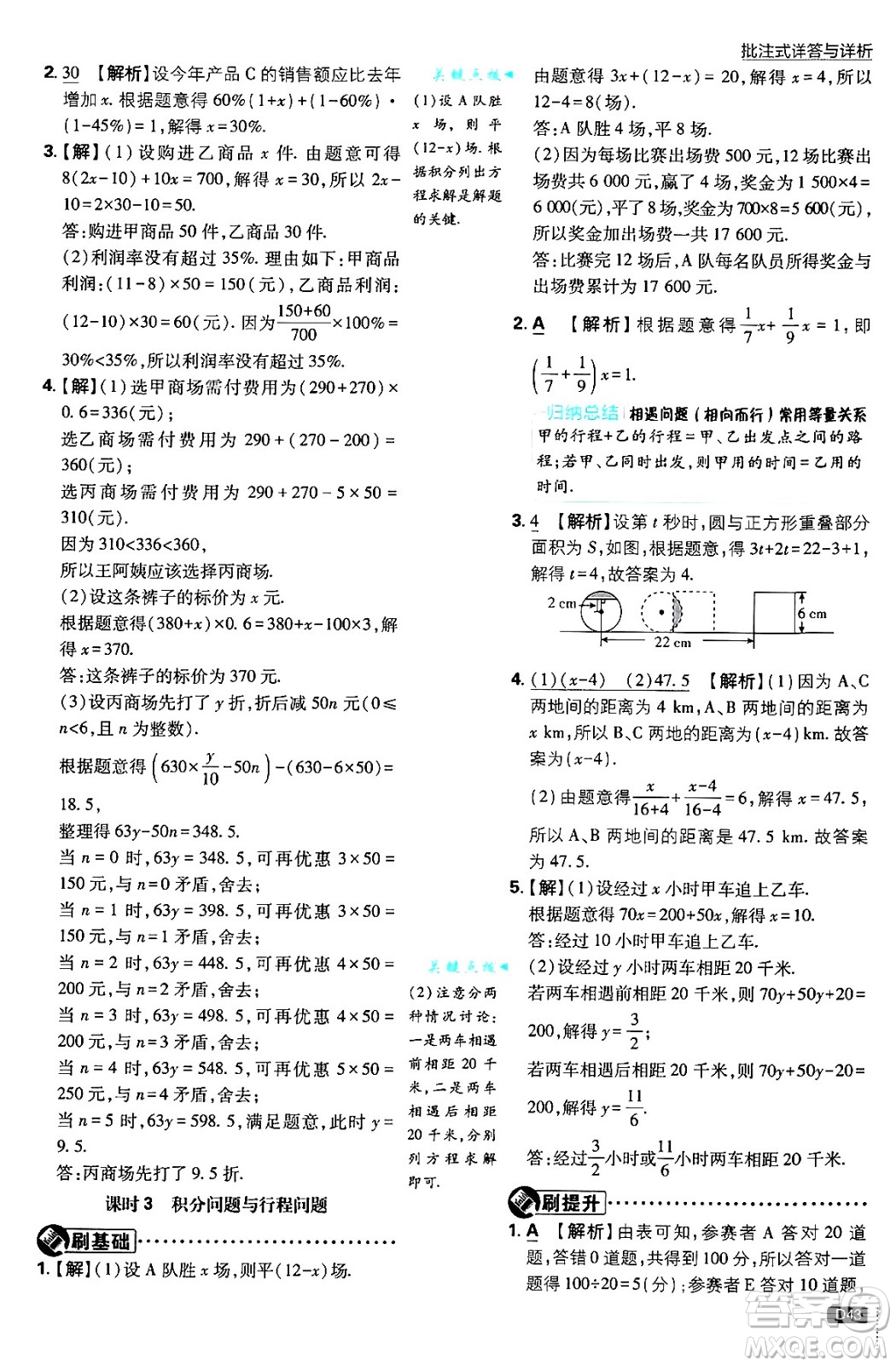 開明出版社2025屆初中必刷題拔尖提優(yōu)訓(xùn)練七年級數(shù)學(xué)上冊人教版答案