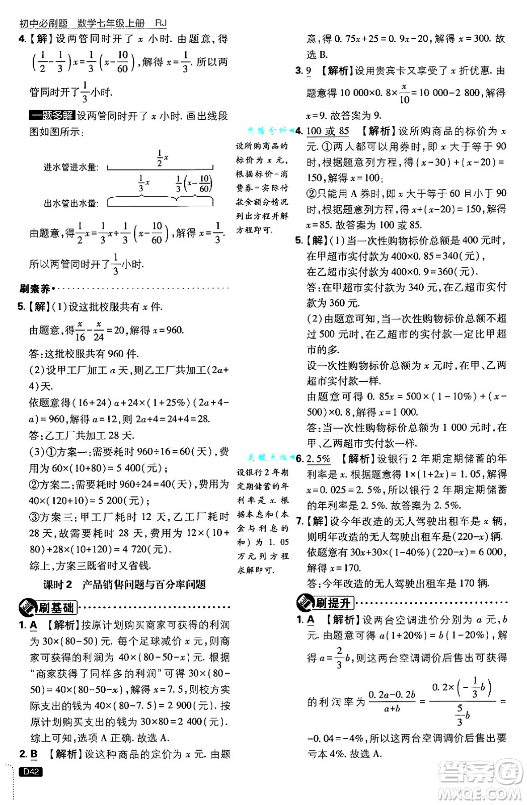 開明出版社2025屆初中必刷題拔尖提優(yōu)訓(xùn)練七年級數(shù)學(xué)上冊人教版答案