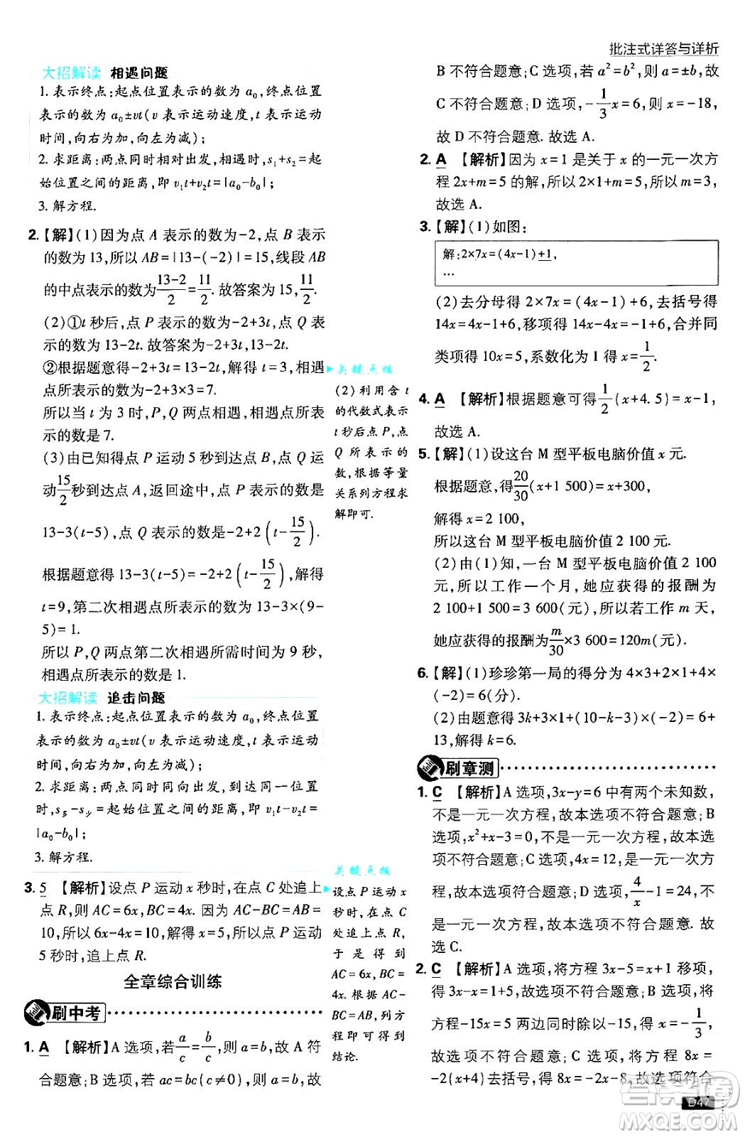 開明出版社2025屆初中必刷題拔尖提優(yōu)訓(xùn)練七年級數(shù)學(xué)上冊人教版答案