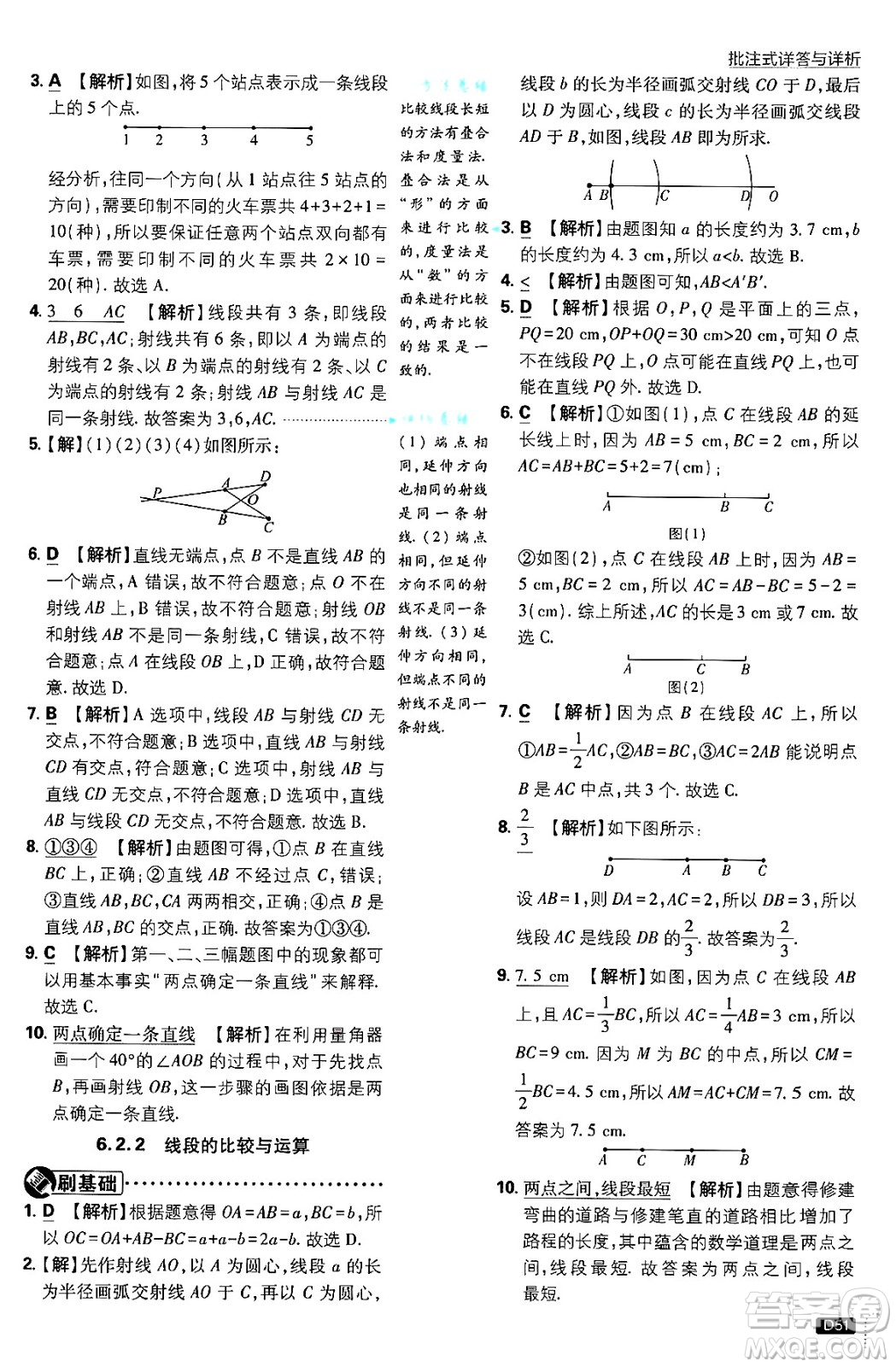 開明出版社2025屆初中必刷題拔尖提優(yōu)訓(xùn)練七年級數(shù)學(xué)上冊人教版答案