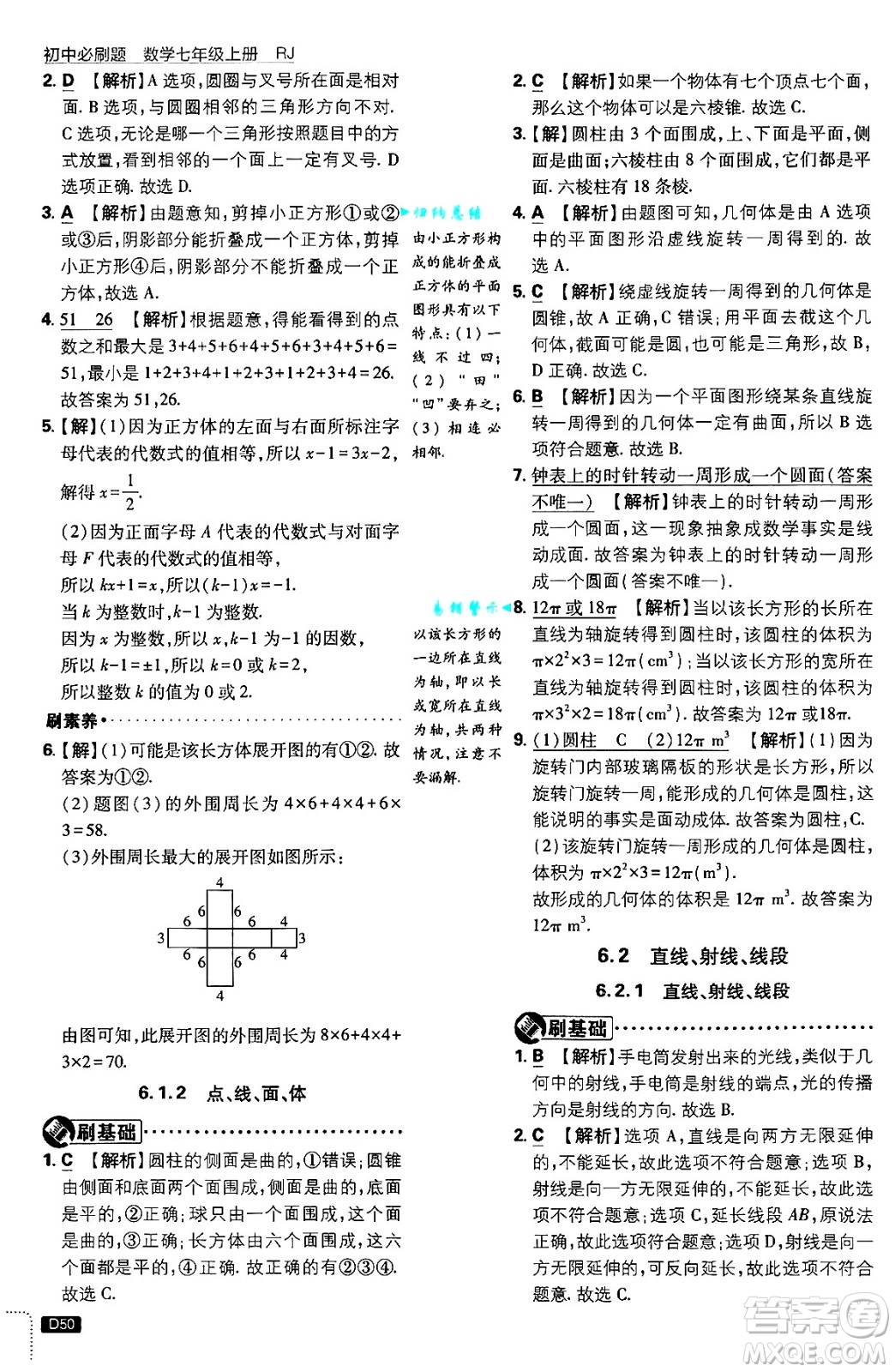 開明出版社2025屆初中必刷題拔尖提優(yōu)訓(xùn)練七年級數(shù)學(xué)上冊人教版答案