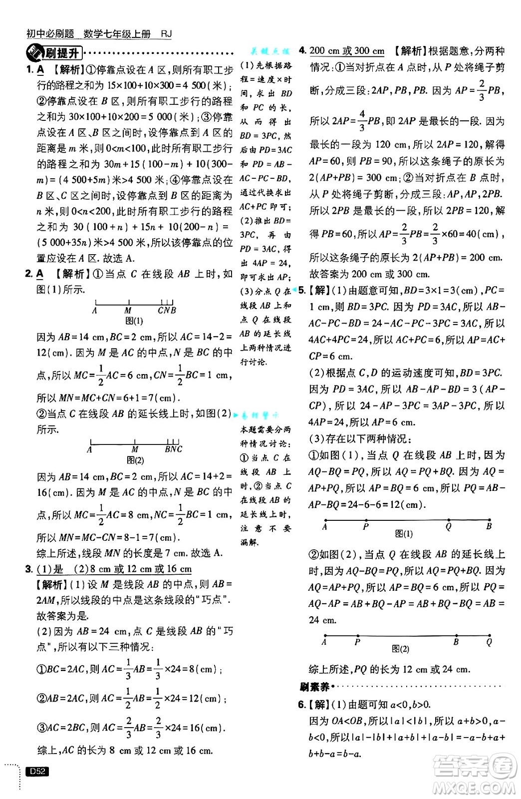 開明出版社2025屆初中必刷題拔尖提優(yōu)訓(xùn)練七年級數(shù)學(xué)上冊人教版答案