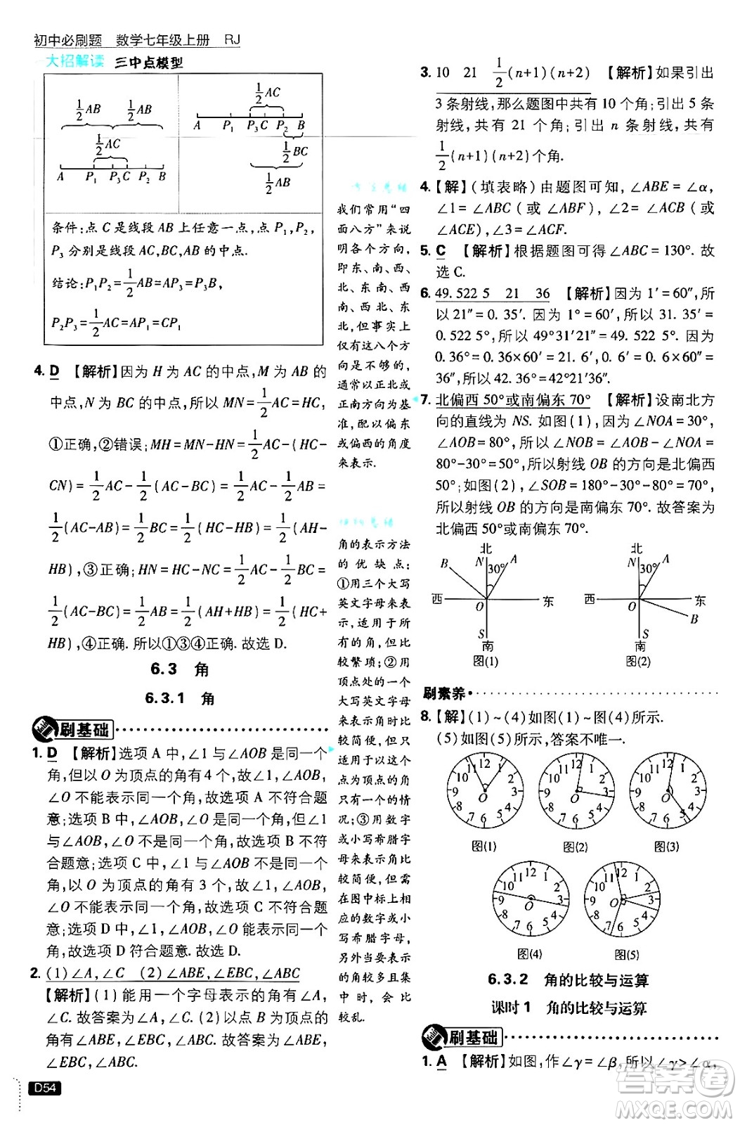 開明出版社2025屆初中必刷題拔尖提優(yōu)訓(xùn)練七年級數(shù)學(xué)上冊人教版答案