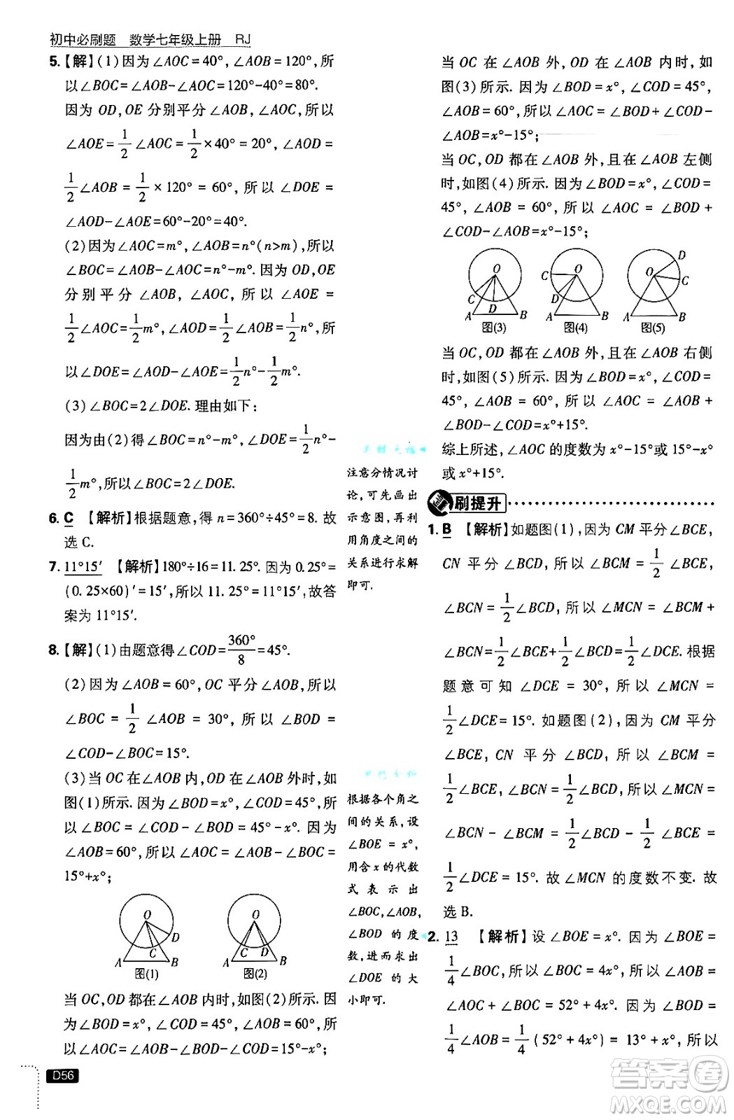 開明出版社2025屆初中必刷題拔尖提優(yōu)訓(xùn)練七年級數(shù)學(xué)上冊人教版答案