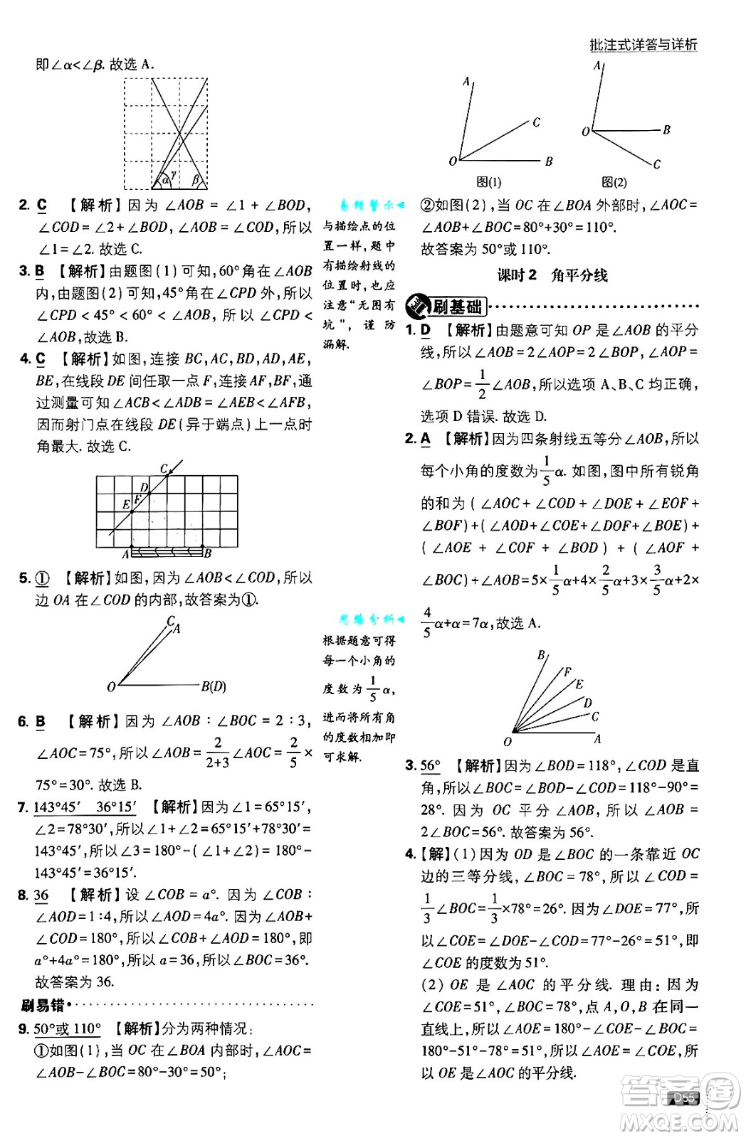 開明出版社2025屆初中必刷題拔尖提優(yōu)訓(xùn)練七年級數(shù)學(xué)上冊人教版答案